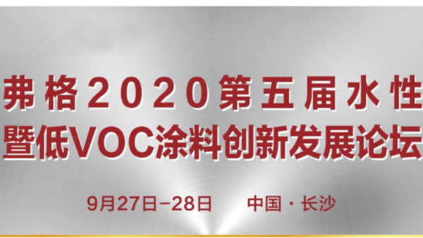 廣州儒佳受邀參加長沙涂料油墨會議